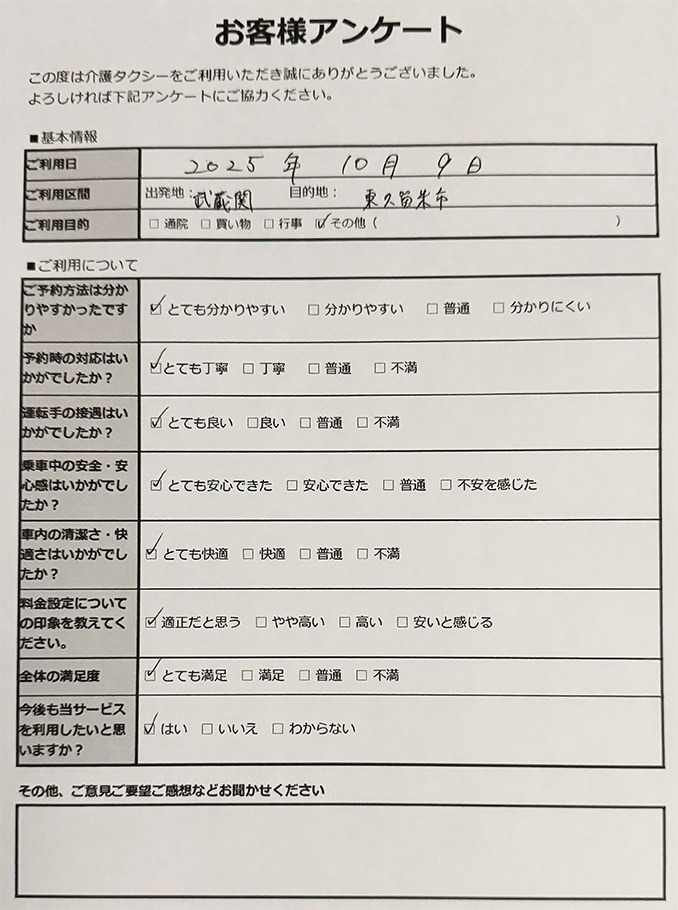 お客様アンケート 1