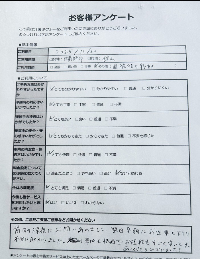 お客様アンケート 2