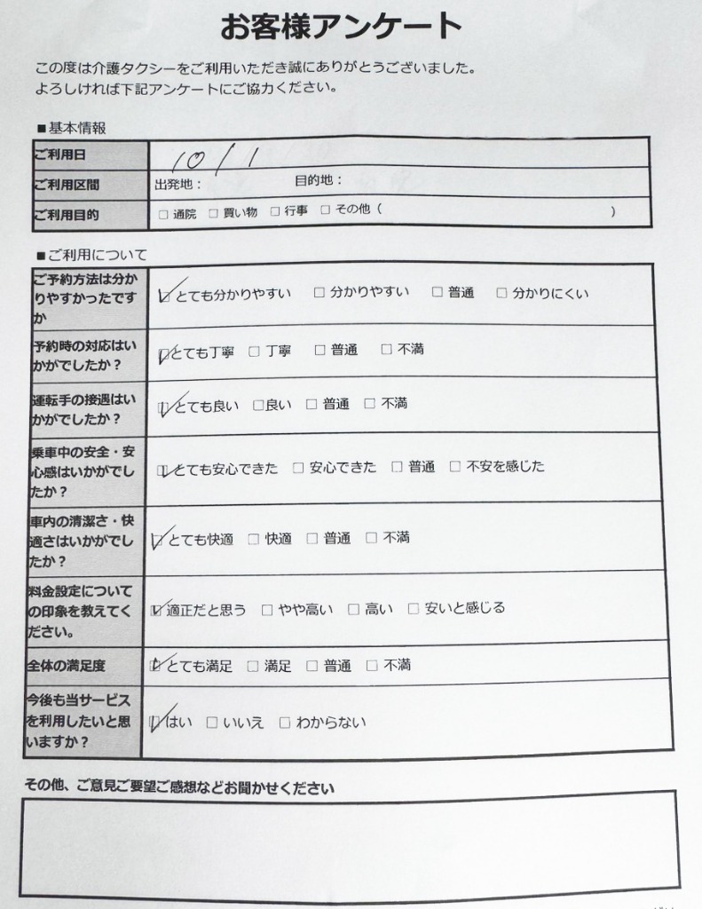 お客様アンケート 3